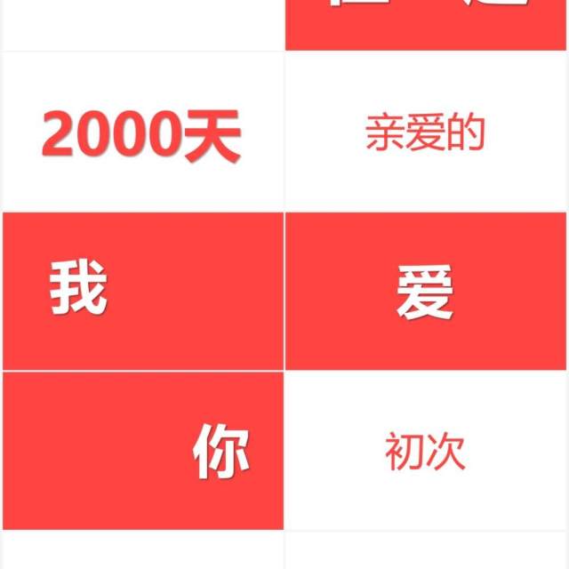 红色520爱情表白告白情人节快闪PPT模板 红色520爱情表白告白情人节快闪PPT模板
