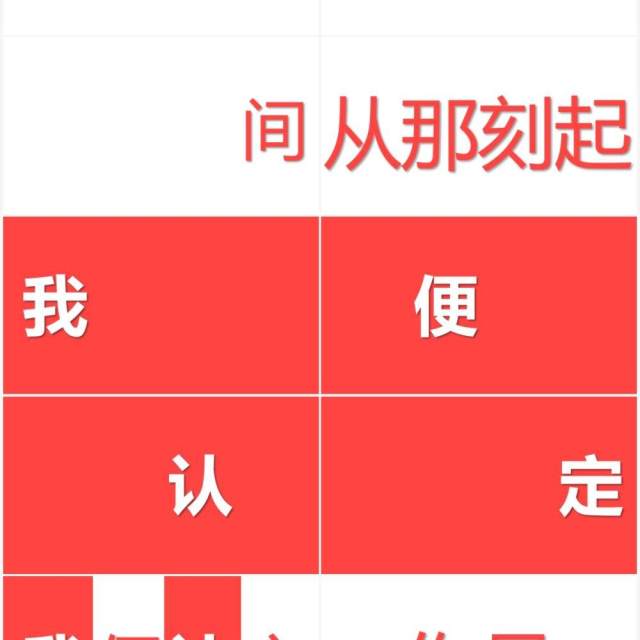 红色520爱情表白告白情人节快闪PPT模板 红色520爱情表白告白情人节快闪PPT模板