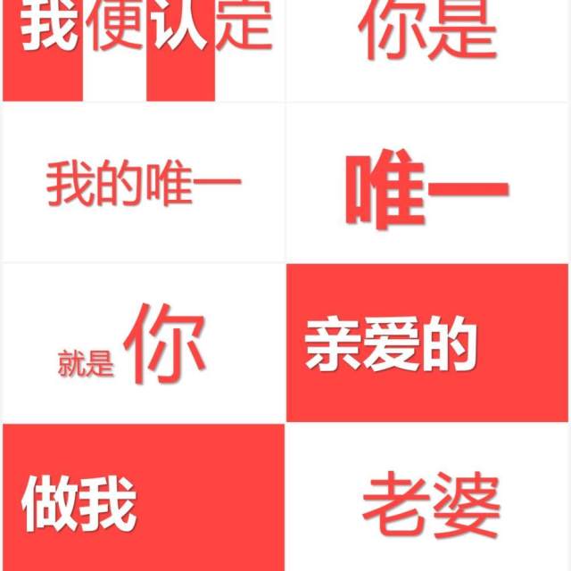 红色520爱情表白告白情人节快闪PPT模板 红色520爱情表白告白情人节快闪PPT模板