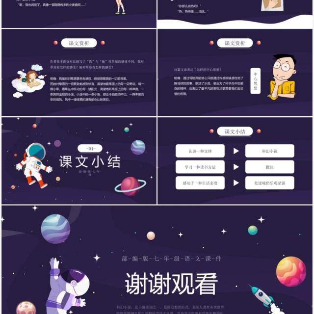 部编版七年级语文下册带上她的眼睛课件PPT模板