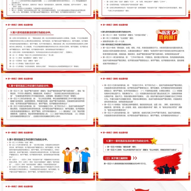 红色党政风党纪学习教育宣讲提纲PPT模板模板 红色党政风党纪学习教育宣讲提纲PPT模板模板