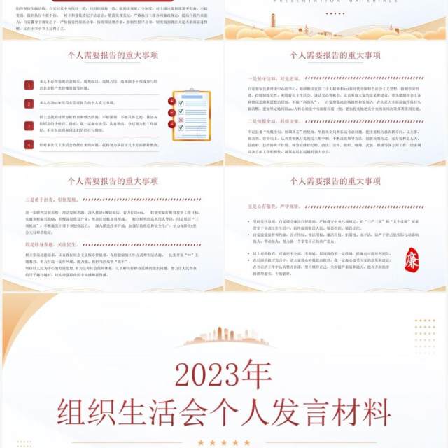 简约风2023年组织生活会个人发言材料PPT模板 简约风2023年组织生活会个人发言材料PPT模板