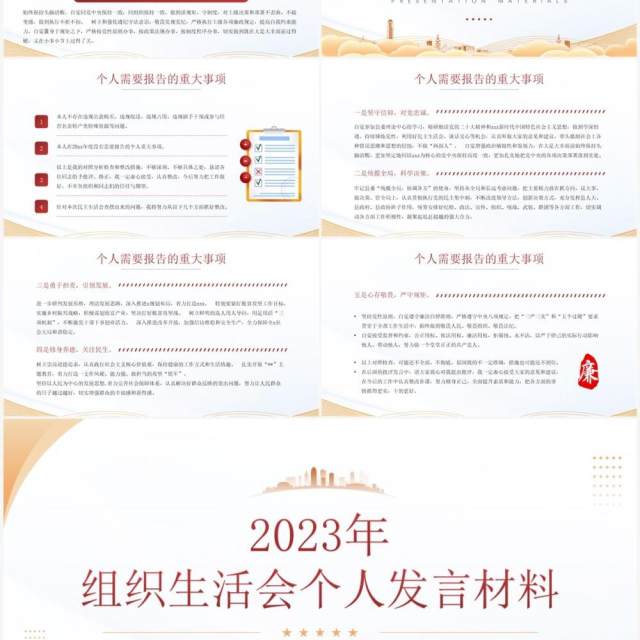 简约风2023年组织生活会个人发言材料PPT模板