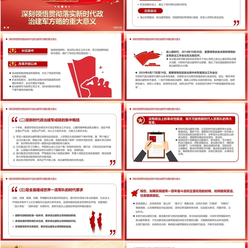 红色党政风落实新时代政治建军方略PPT模板