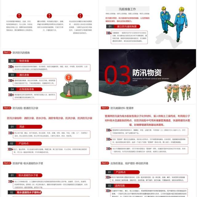 红色简约风夏季防汛安全知识培训PPT模板 红色简约风夏季防汛安全知识培训PPT模板