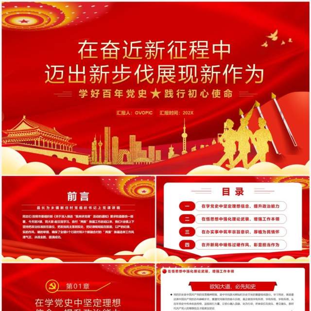 在奋近新征程中迈出新步伐展现新作为PPT模板 在奋近新征程中迈出新步伐展现新作为PPT模板