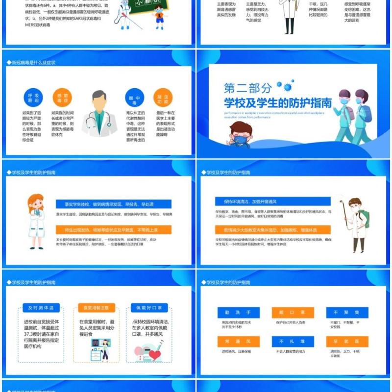 新冠病毒校园防疫加强疫情防控共建平安校园动态PPT模板