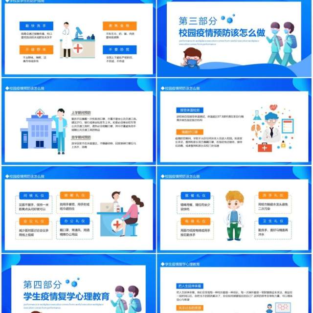 新冠病毒校园防疫加强疫情防控共建平安校园动态PPT模板 新冠病毒校园防疫加强疫情防控共建平安校园动态PPT模板