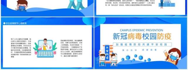 新冠病毒校园防疫加强疫情防控共建平安校园动态PPT模板 新冠病毒校园防疫加强疫情防控共建平安校园动态PPT模板