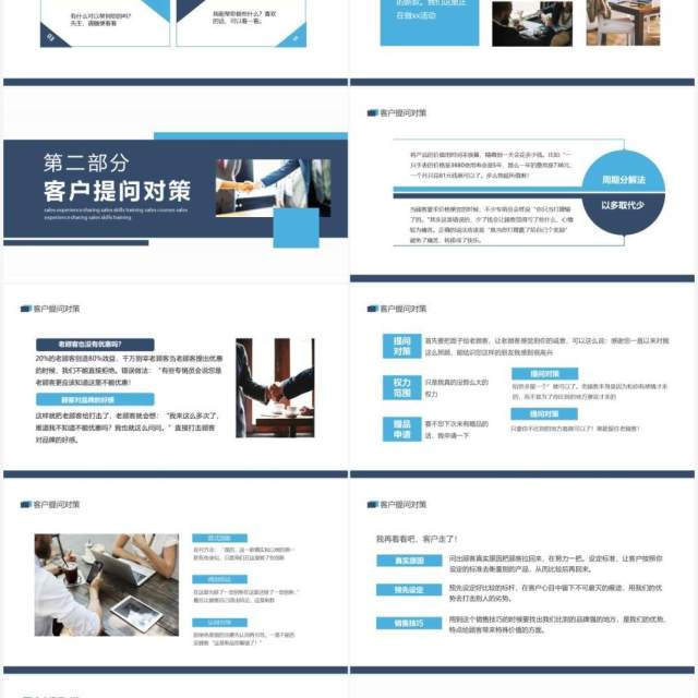 轻松成交客户销售经验分享销售技巧培训销售课程动态PPT模板 轻松成交客户销售经验分享销售技巧培训销售课程动态PPT模板