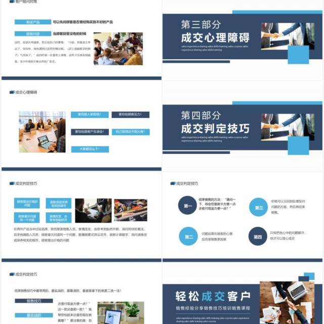 轻松成交客户销售经验分享销售技巧培训销售课程动态PPT模板 轻松成交客户销售经验分享销售技巧培训销售课程动态PPT模板