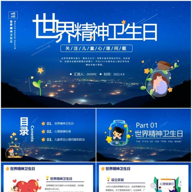 卡通精神卫生日宣传普及精神卫生知识传播教育培训PPT模板 卡通精神卫生日宣传普及精神卫生知识传播教育培训PPT模板