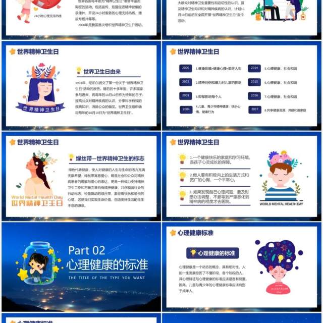 卡通精神卫生日宣传普及精神卫生知识传播教育培训PPT模板 卡通精神卫生日宣传普及精神卫生知识传播教育培训PPT模板