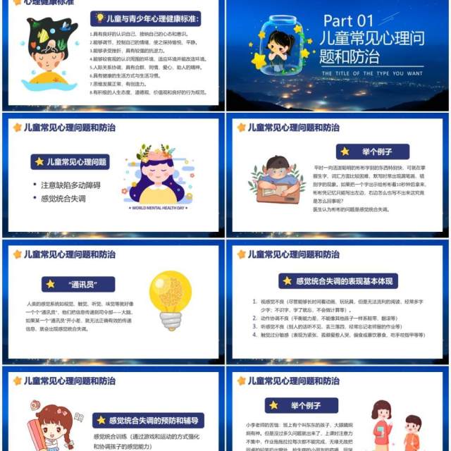 卡通精神卫生日宣传普及精神卫生知识传播教育培训PPT模板 卡通精神卫生日宣传普及精神卫生知识传播教育培训PPT模板
