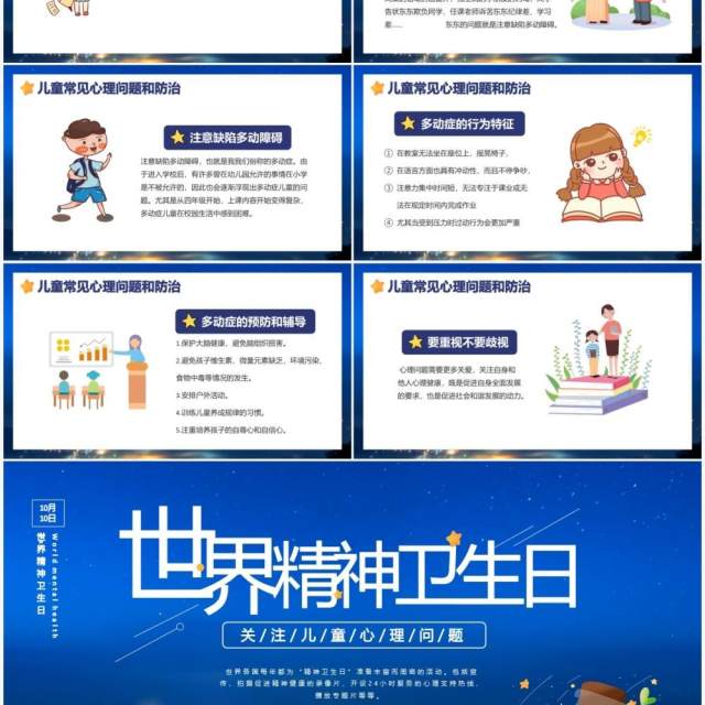 卡通精神卫生日宣传普及精神卫生知识传播教育培训PPT模板 卡通精神卫生日宣传普及精神卫生知识传播教育培训PPT模板