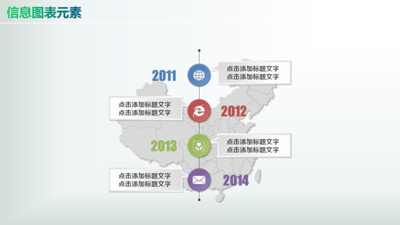 彩色PPT信息图表元素6-50