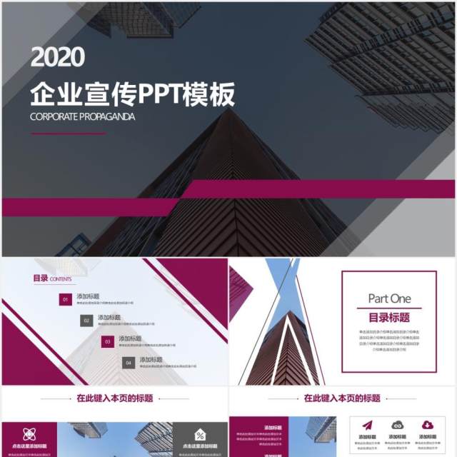 商务大气简约企业宣传公司介绍PPT模板 商务大气简约企业宣传公司介绍PPT模板