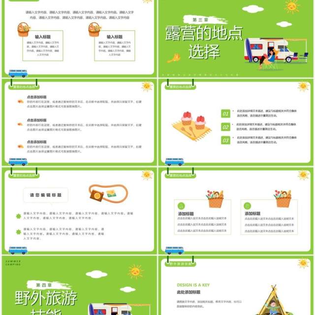 绿色卡通风夏日避暑户外露营宣传PPT模板 绿色卡通风夏日避暑户外露营宣传PPT模板