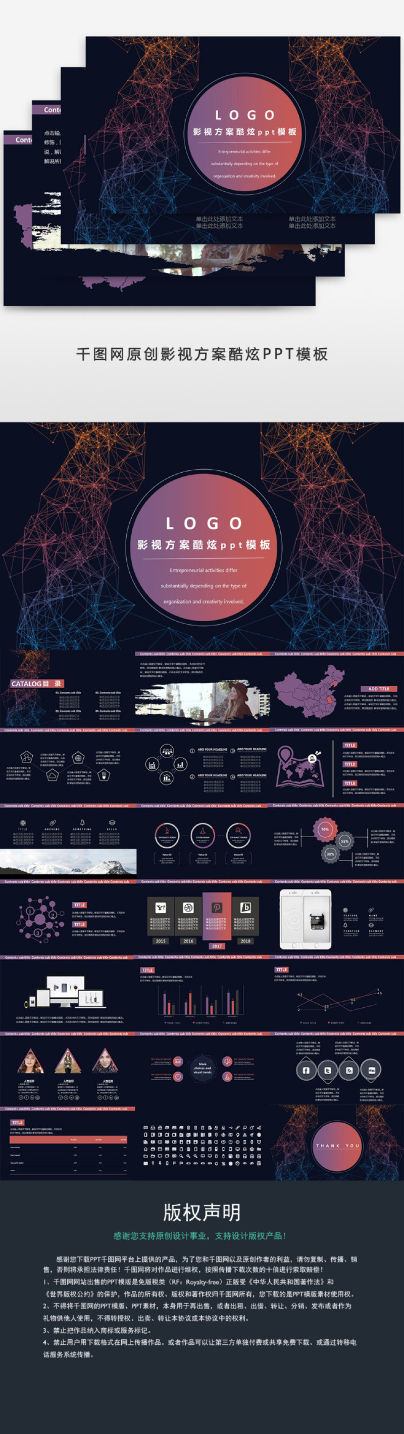 影视方案酷炫ppt模板