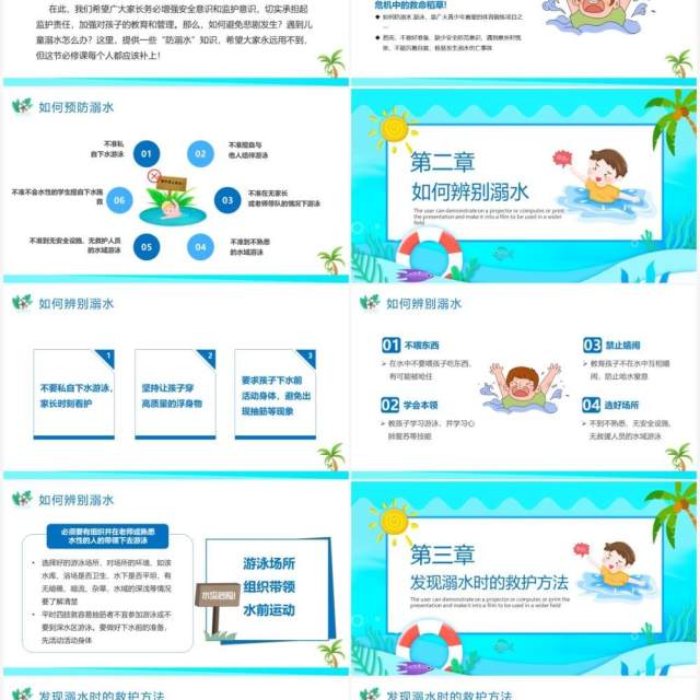 蓝色卡通风中小学生防范溺水安全教育主题班会PPT模板