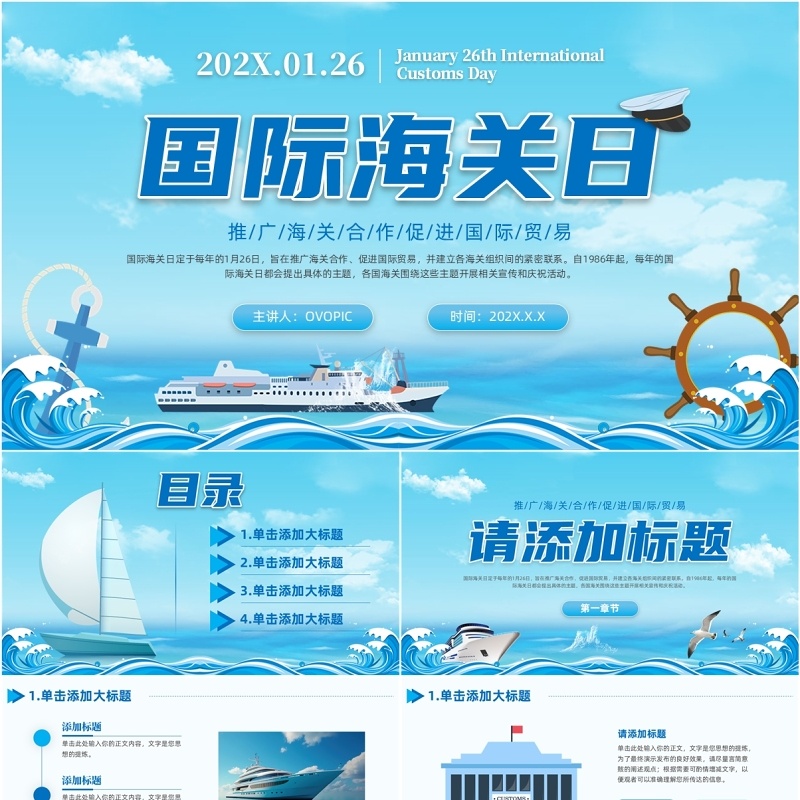蓝色简约卡通风国际海关日PPT模板