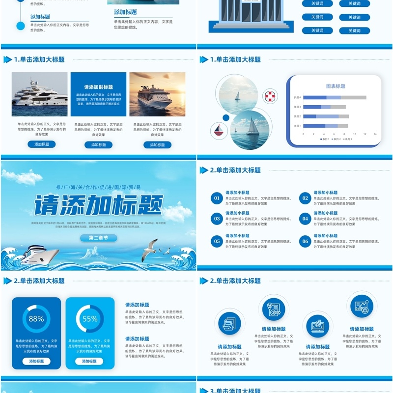 蓝色简约卡通风国际海关日PPT模板