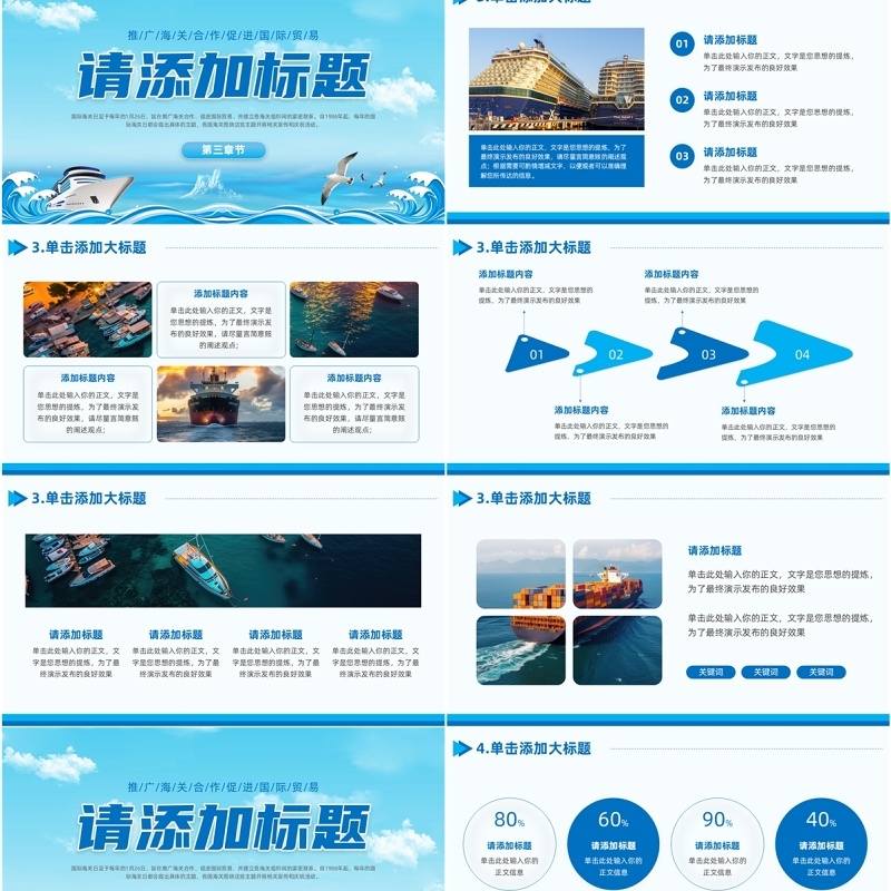 蓝色简约卡通风国际海关日PPT模板