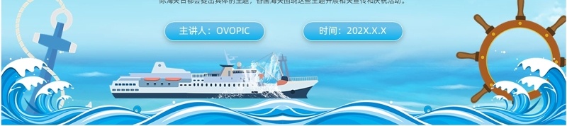 蓝色简约卡通风国际海关日PPT模板