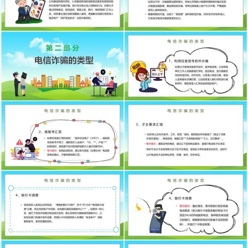 反电信网络诈骗主题讲座PPT模板