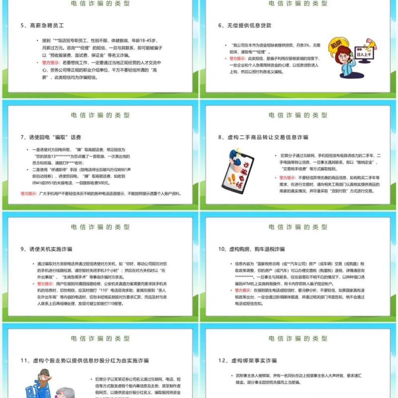 反电信网络诈骗主题讲座PPT模板
