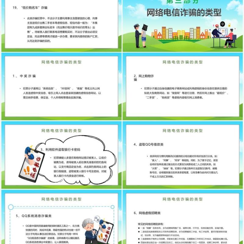 反电信网络诈骗主题讲座PPT模板