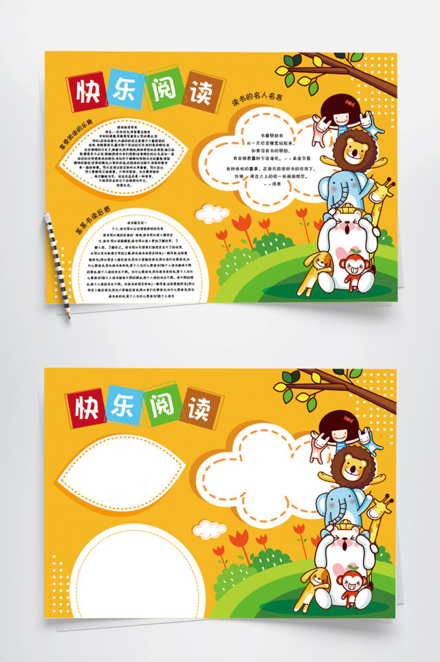 可爱卡通小学生读书小报手抄报Word模板 可爱卡通小学生读书小报手抄报Word模板