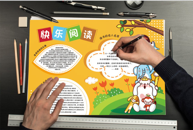 可爱卡通小学生读书小报手抄报Word模板 可爱卡通小学生读书小报手抄报Word模板