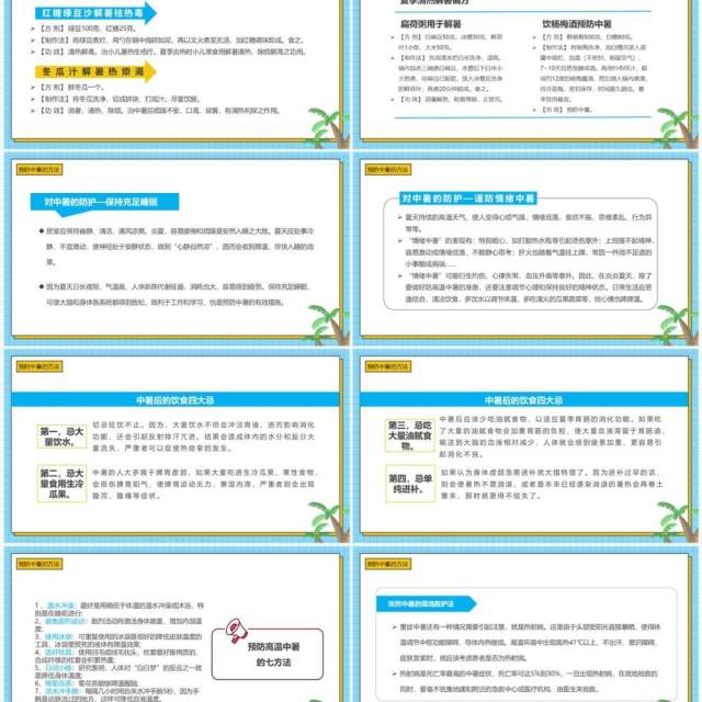 蓝色卡通风现场急救之中暑急救PPT模板