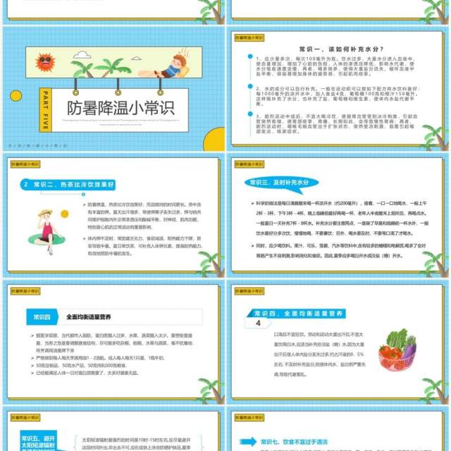 蓝色卡通风现场急救之中暑急救PPT模板 蓝色卡通风现场急救之中暑急救PPT模板