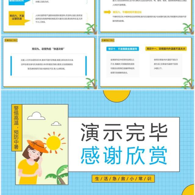 蓝色卡通风现场急救之中暑急救PPT模板 蓝色卡通风现场急救之中暑急救PPT模板