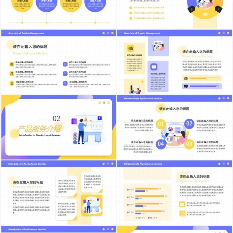 紫色扁平化企业融资计划书PPT通用模版