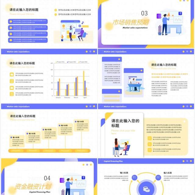 紫色扁平化企业融资计划书PPT通用模版 紫色扁平化企业融资计划书PPT通用模版