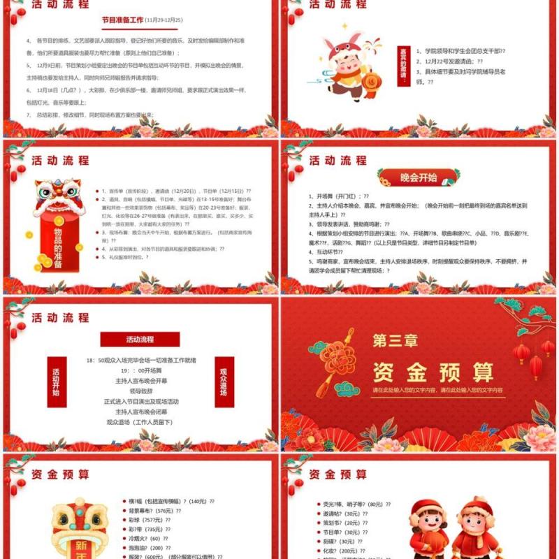 红色喜庆元旦文艺晚会策划方案PPT模板