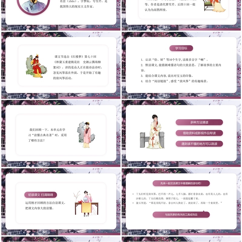 部编版五年级语文下册红楼春趣PPT模板