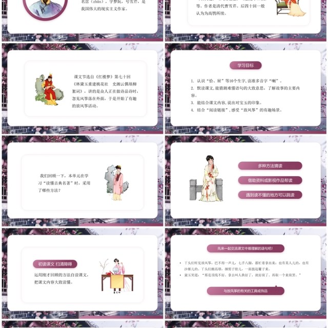 部编版五年级语文下册红楼春趣PPT模板 部编版五年级语文下册红楼春趣PPT模板