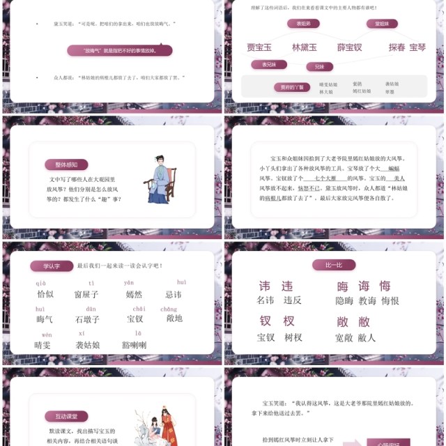 部编版五年级语文下册红楼春趣PPT模板 部编版五年级语文下册红楼春趣PPT模板