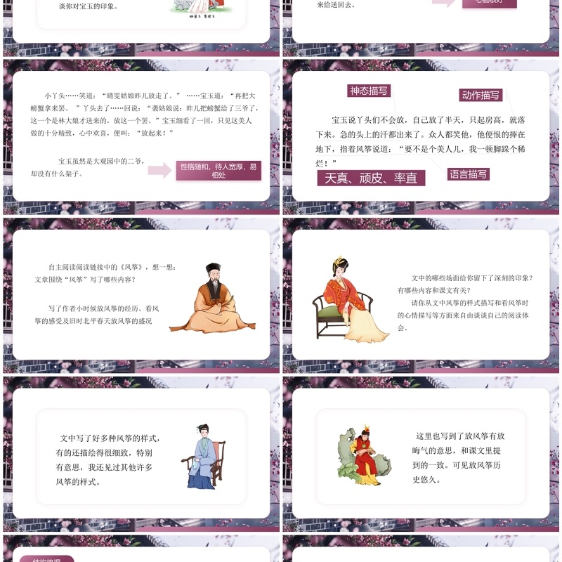 部编版五年级语文下册红楼春趣PPT模板