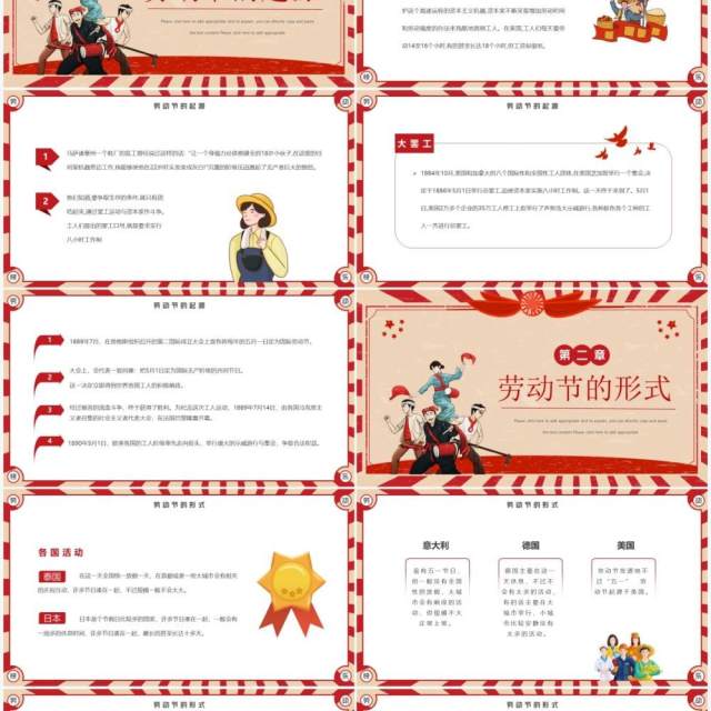 红色复古卡通风五一劳动节班会PPT模板 红色复古卡通风五一劳动节班会PPT模板