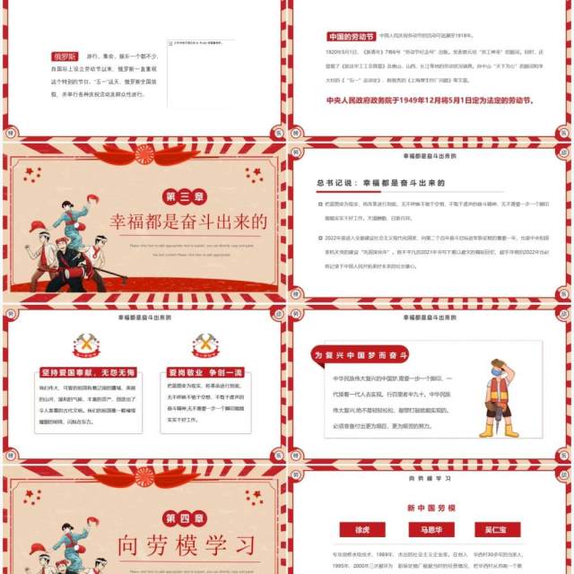 红色复古卡通风五一劳动节班会PPT模板 红色复古卡通风五一劳动节班会PPT模板