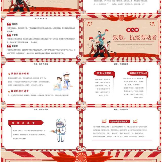 红色复古卡通风五一劳动节班会PPT模板 红色复古卡通风五一劳动节班会PPT模板
