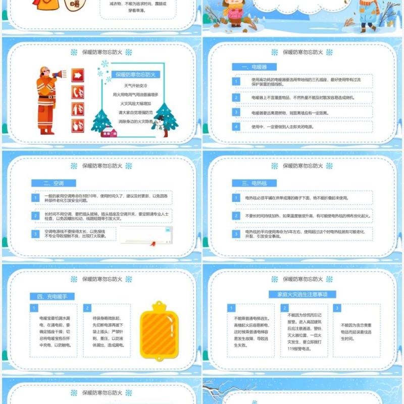 蓝色卡通防寒保暖安全教育主题班会PPT动态模板