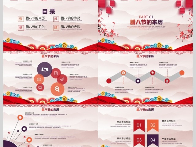古典中国风腊八节主题PPT模板 古典中国风腊八节主题PPT模板