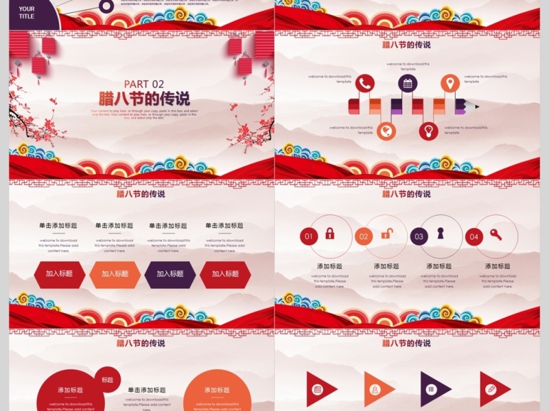 古典中国风腊八节主题PPT模板