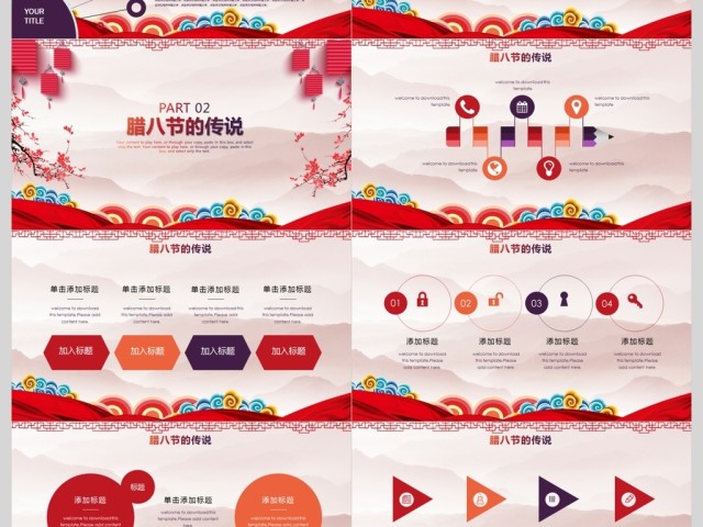 古典中国风腊八节主题PPT模板 古典中国风腊八节主题PPT模板